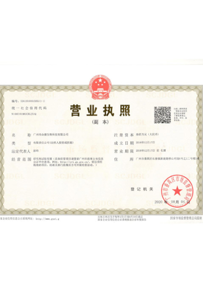 營業(yè)執(zhí)照